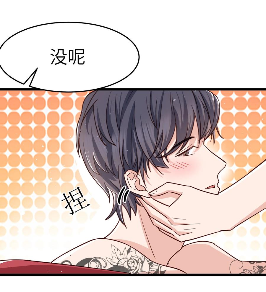 《晚安梁逍》049 不打扰你们了 第32页