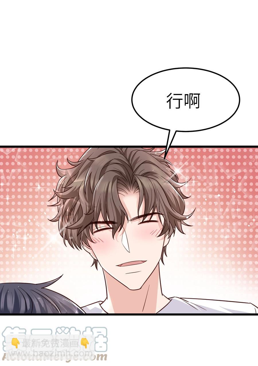 《晚安梁逍》049 不打扰你们了 第34页