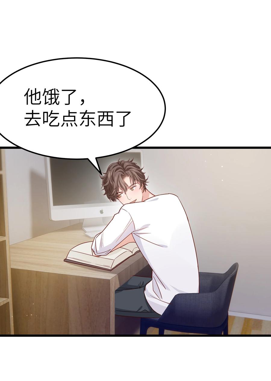 《晚安梁逍》049 不打扰你们了 第39页