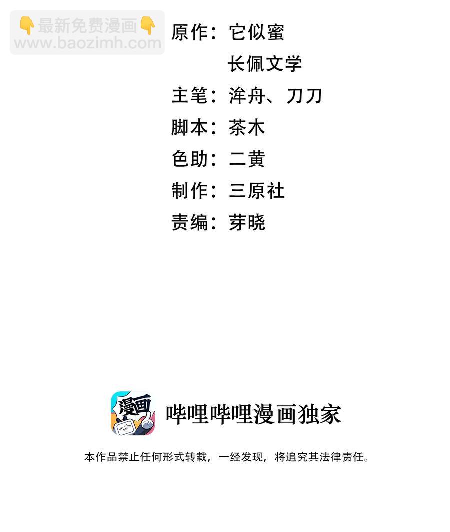 《晚安梁逍》049 不打扰你们了 第3页