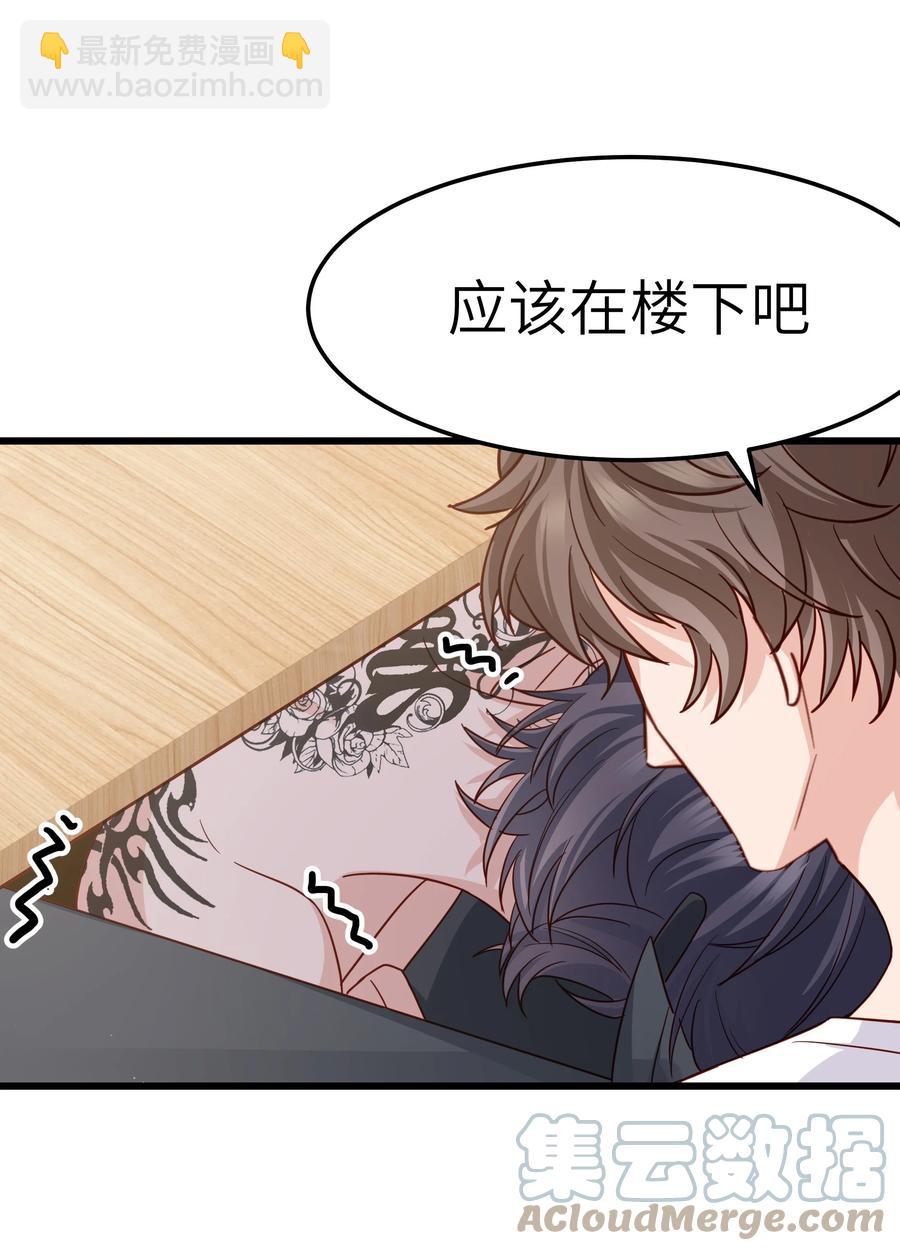《晚安梁逍》049 不打扰你们了 第40页