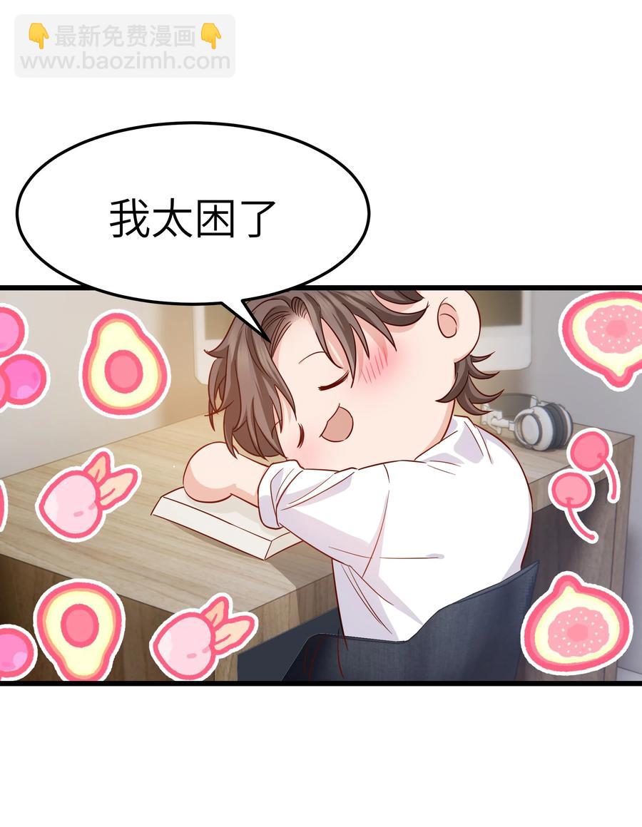 《晚安梁逍》049 不打扰你们了 第42页