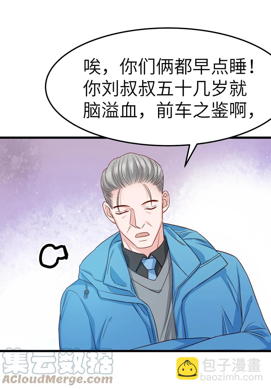 《晚安梁逍》049 不打扰你们了 第43页