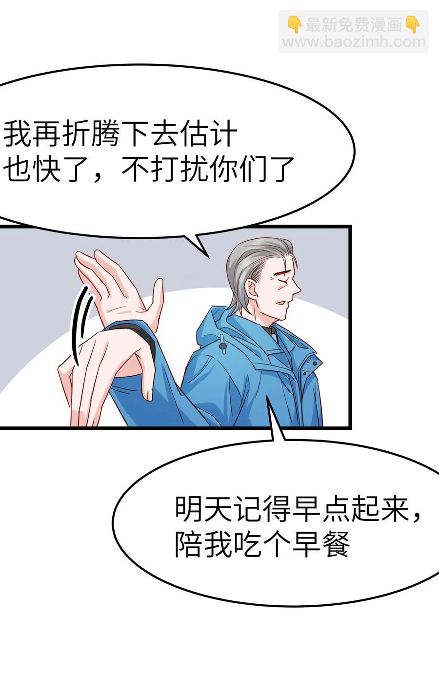 《晚安梁逍》049 不打扰你们了 第44页