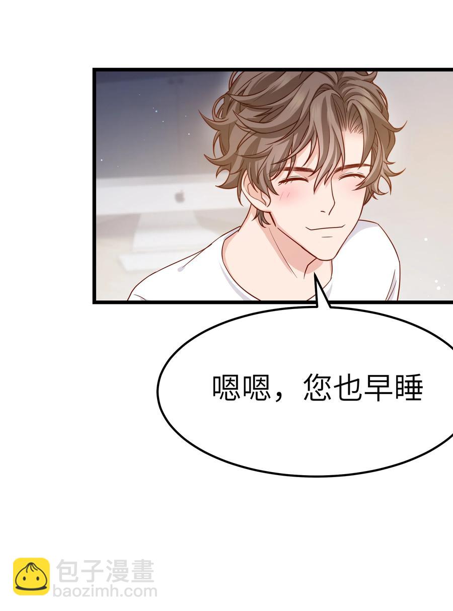 《晚安梁逍》049 不打扰你们了 第45页