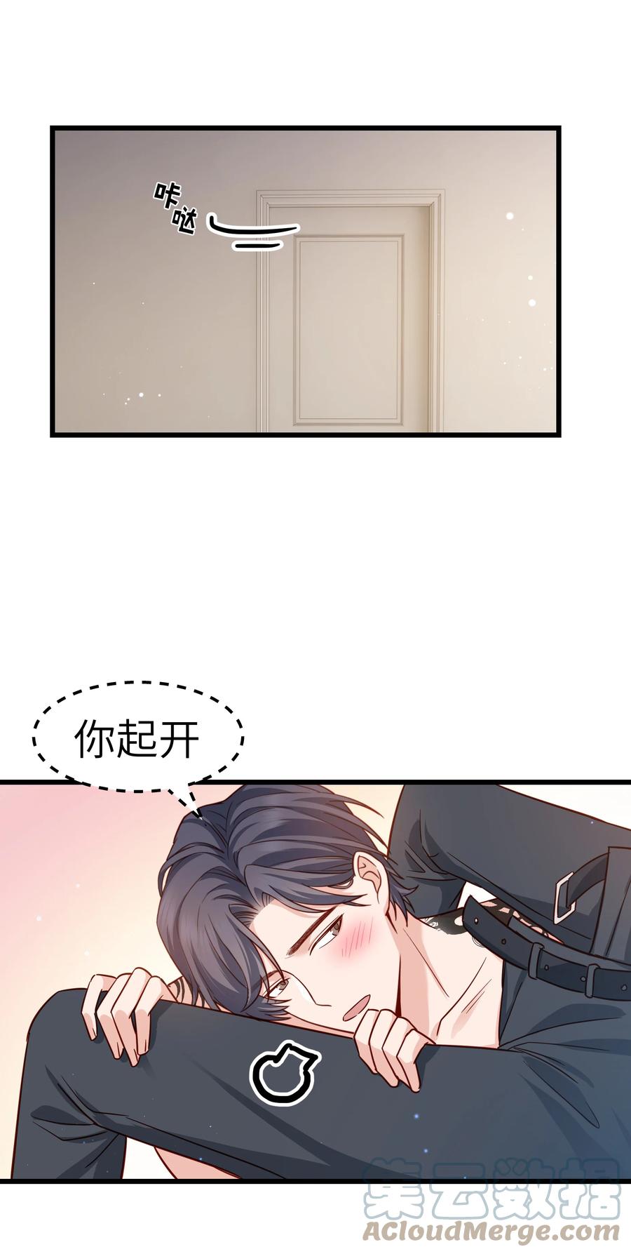 《晚安梁逍》049 不打扰你们了 第46页