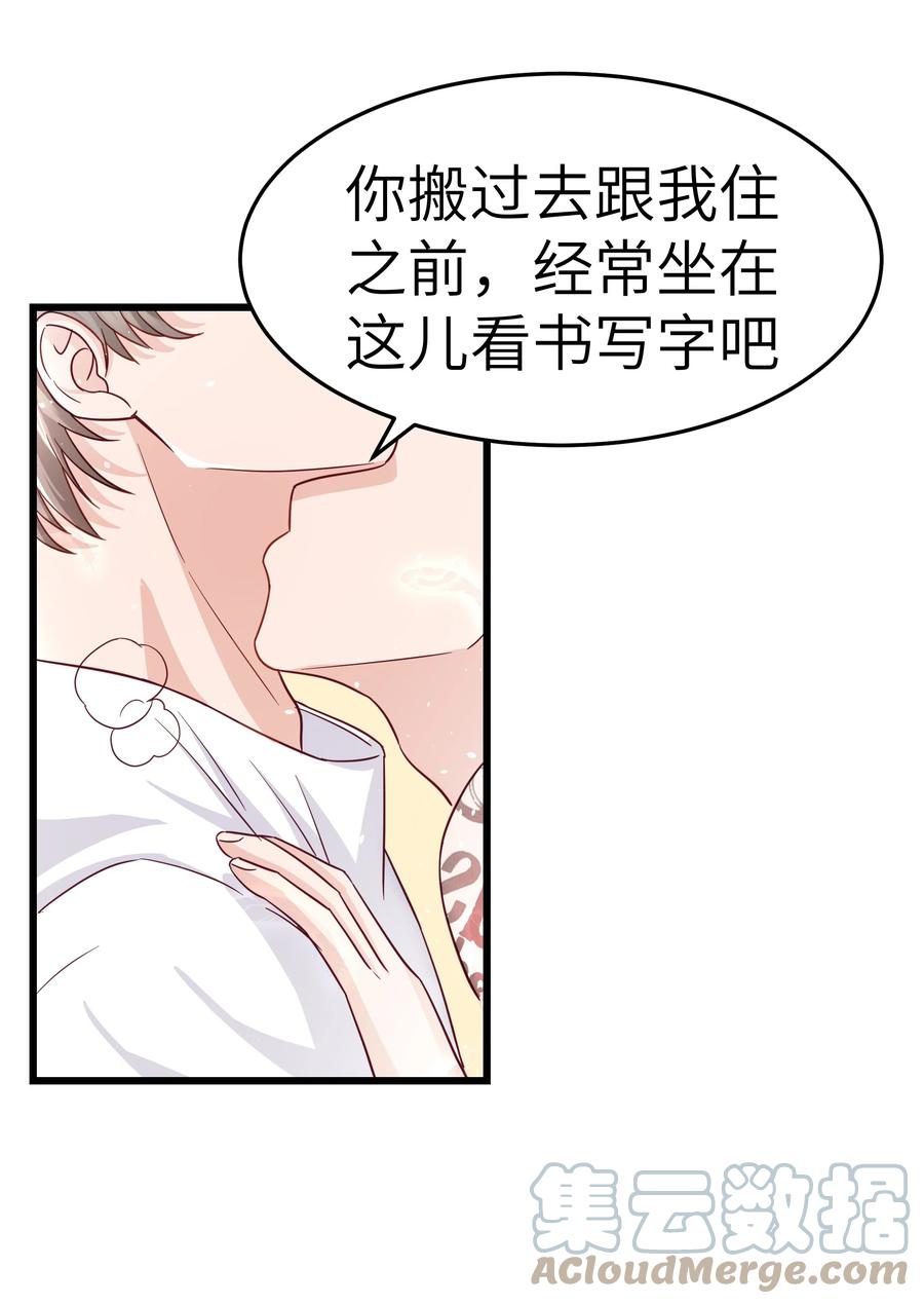《晚安梁逍》049 不打扰你们了 第7页