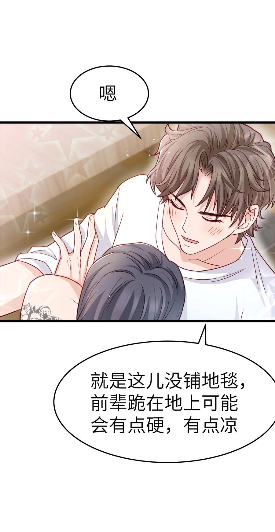 《晚安梁逍》049 不打扰你们了 第8页