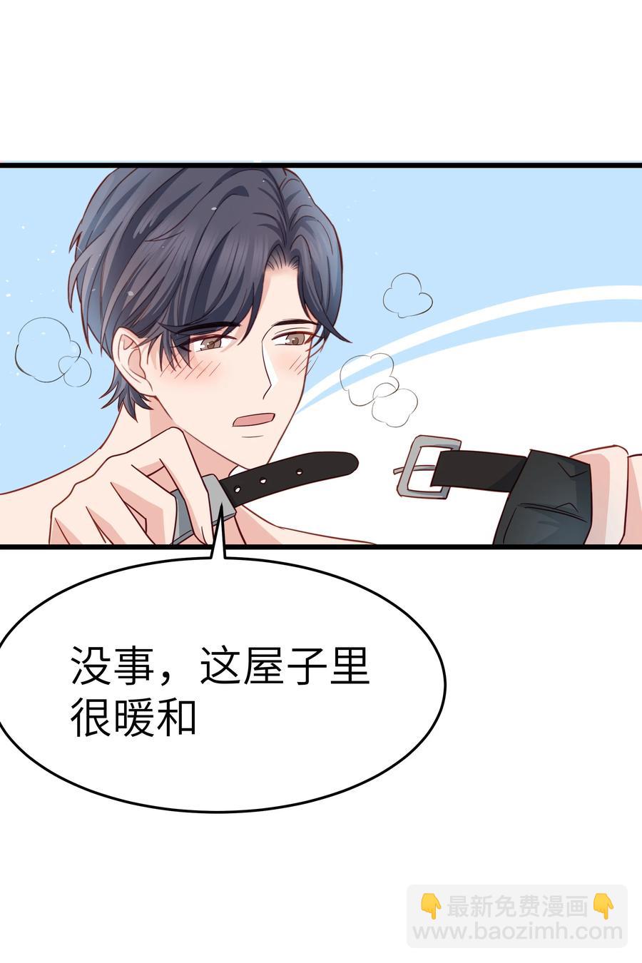 《晚安梁逍》049 不打扰你们了 第9页