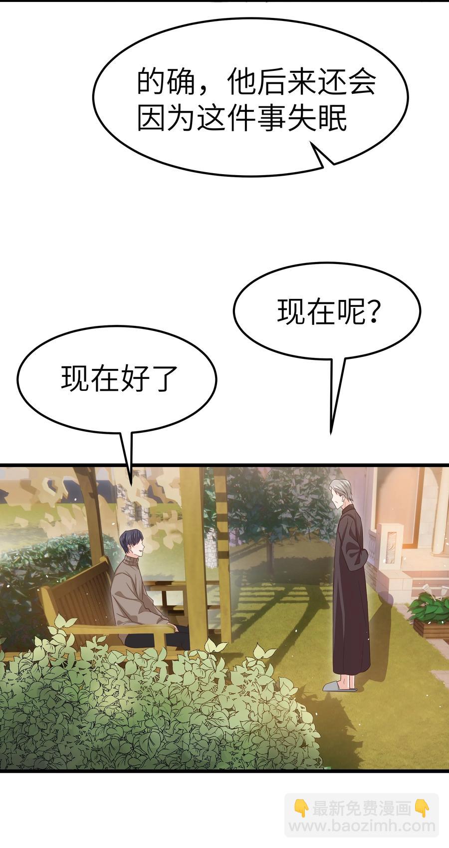 《晚安梁逍》052 都听你的！ 第15页