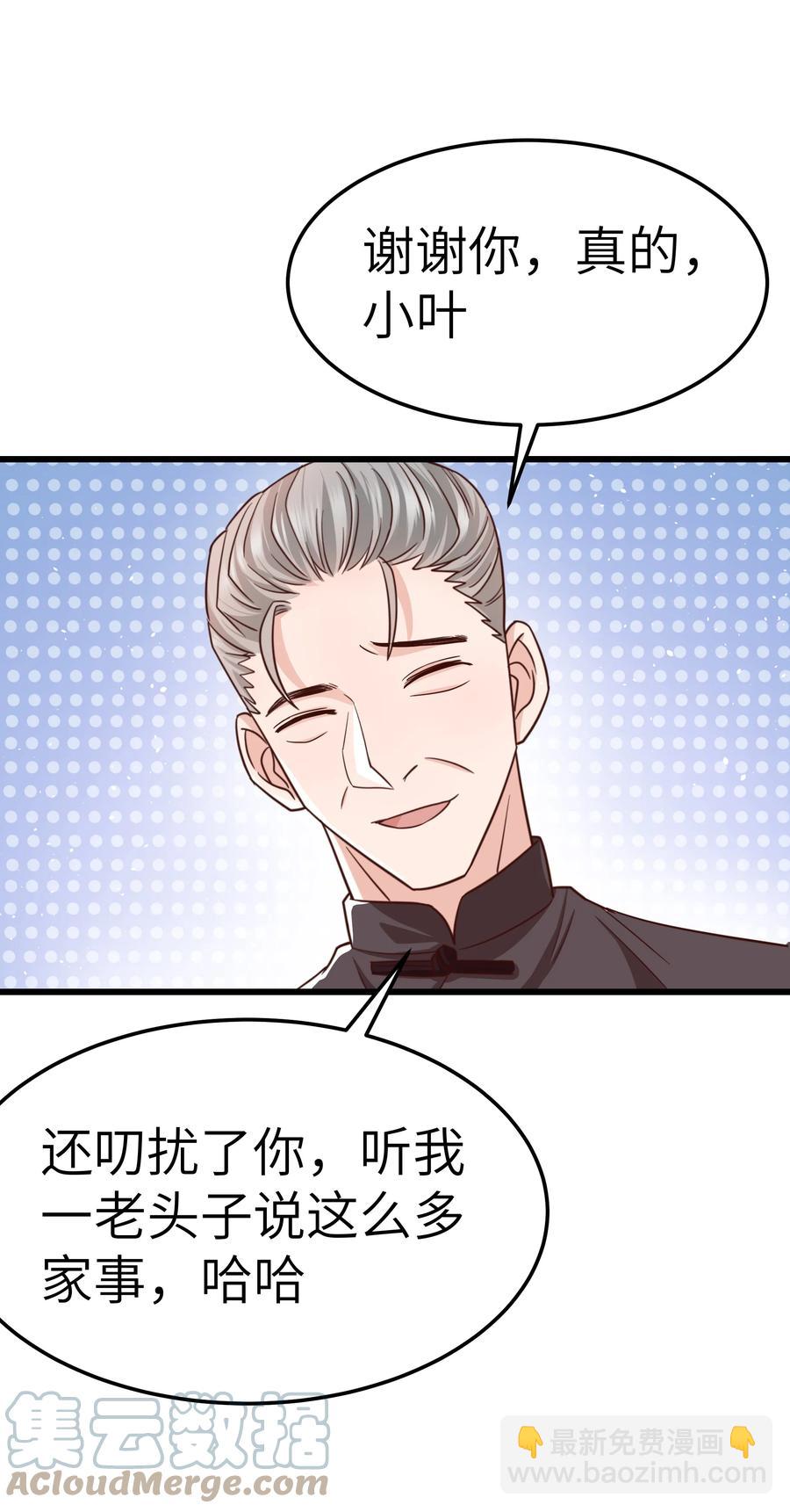 《晚安梁逍》052 都听你的！ 第16页
