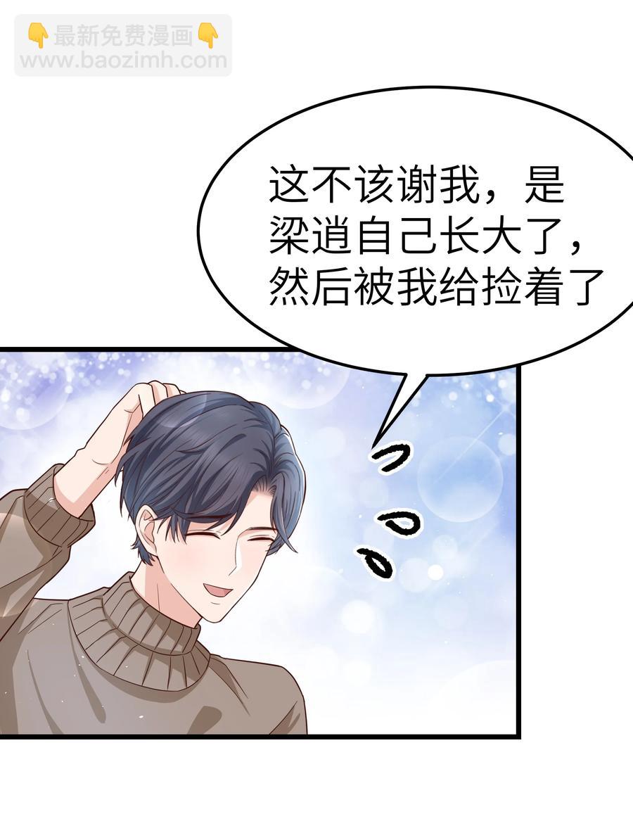 《晚安梁逍》052 都听你的！ 第17页