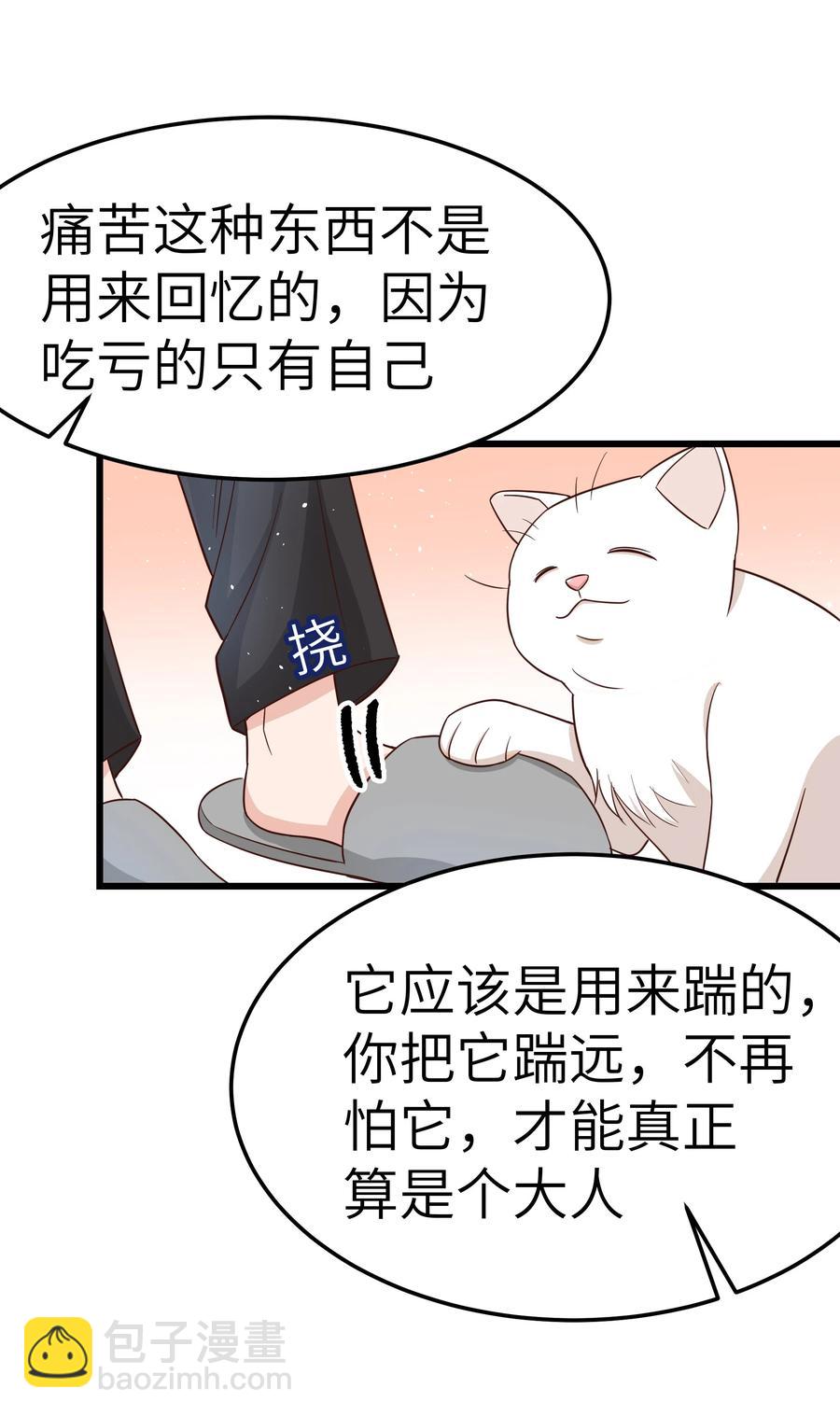 《晚安梁逍》052 都听你的！ 第18页