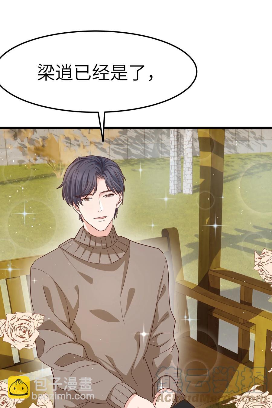 《晚安梁逍》052 都听你的！ 第19页