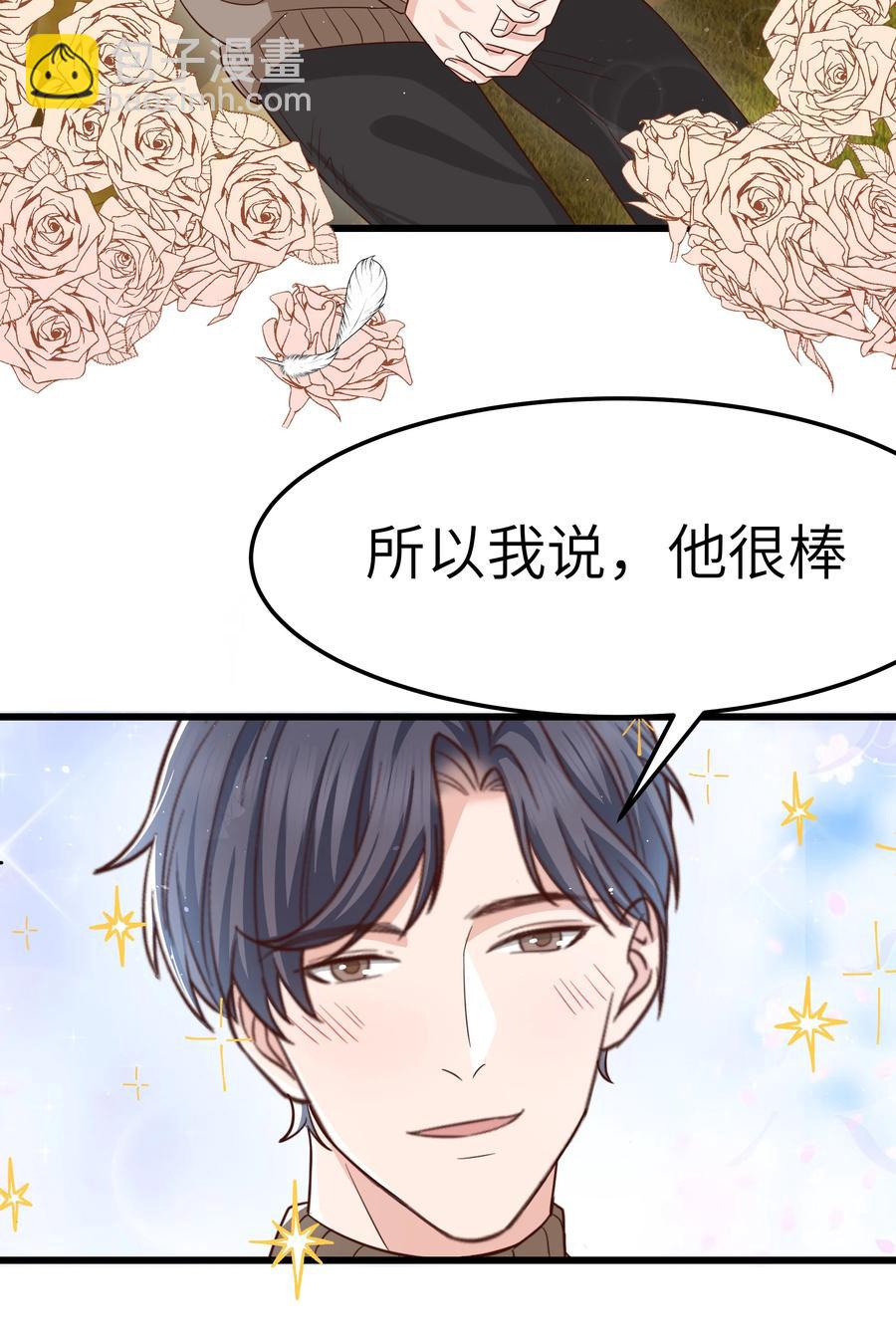 《晚安梁逍》052 都听你的！ 第20页