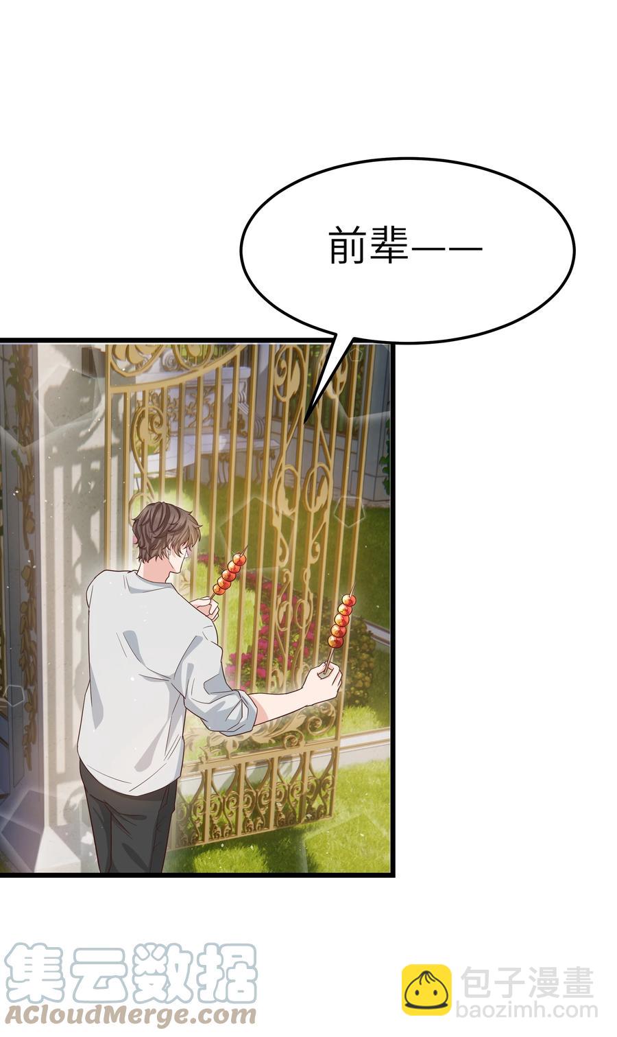 《晚安梁逍》052 都听你的！ 第22页