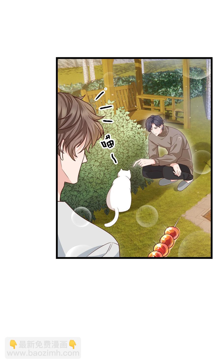 《晚安梁逍》052 都听你的！ 第23页