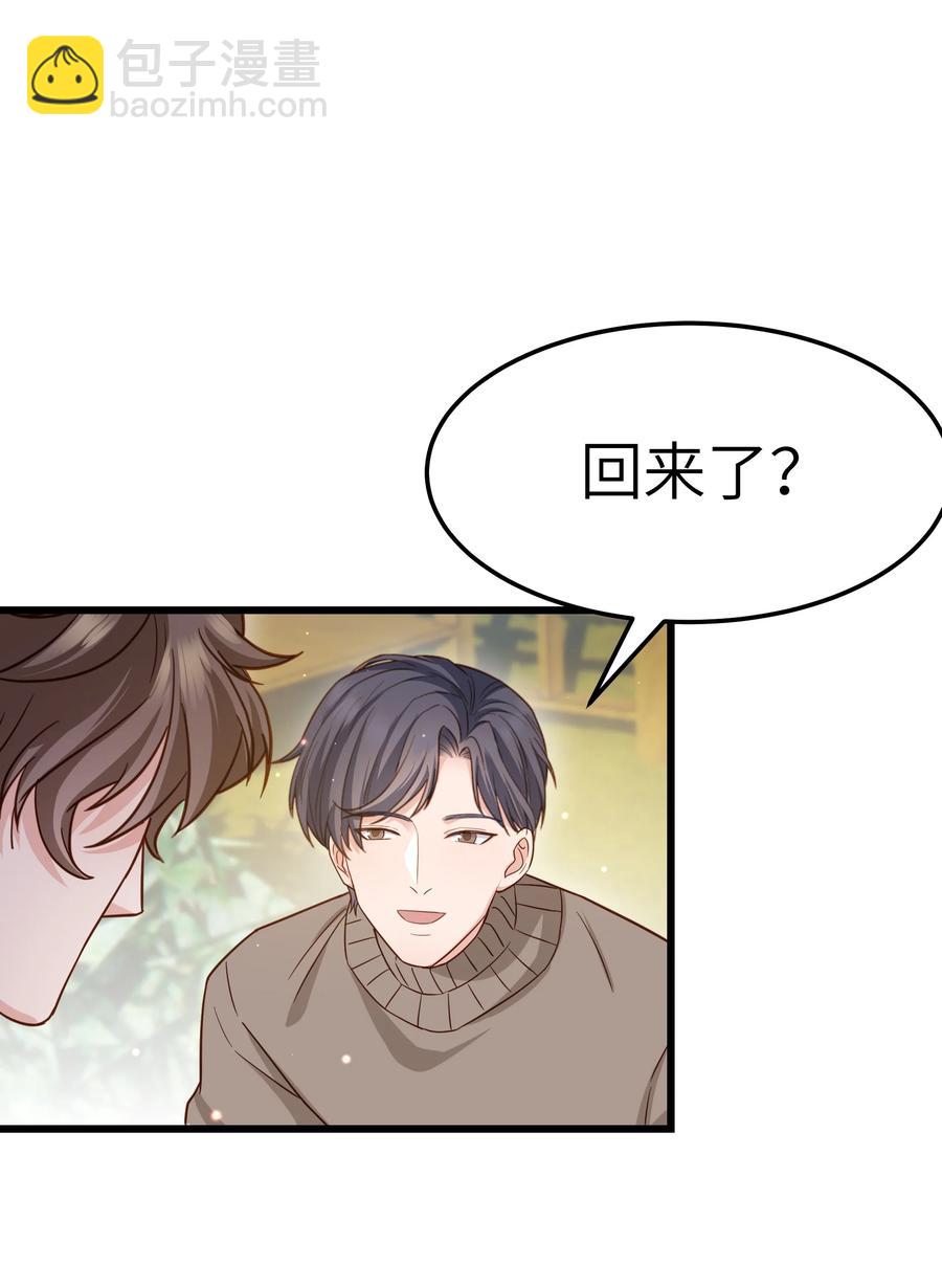 《晚安梁逍》052 都听你的！ 第24页