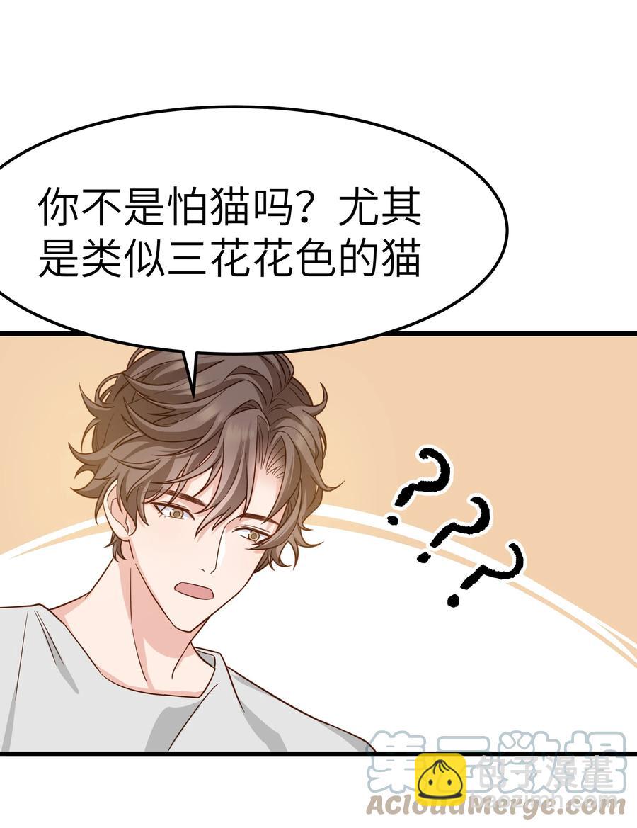 《晚安梁逍》052 都听你的！ 第25页