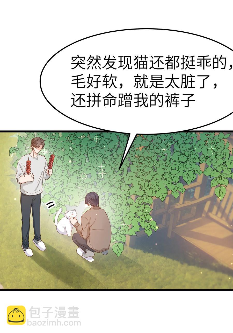 《晚安梁逍》052 都听你的！ 第26页