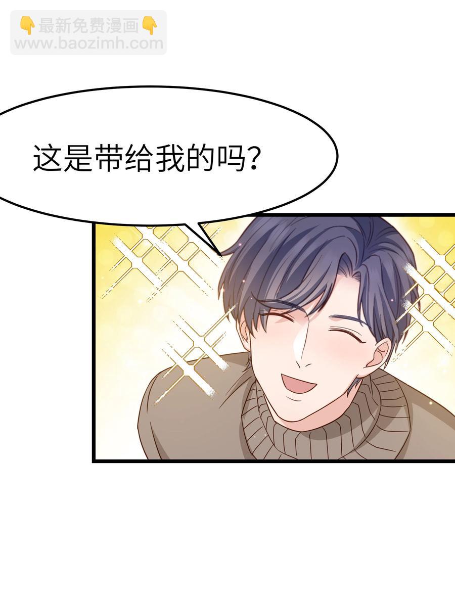 《晚安梁逍》052 都听你的！ 第27页