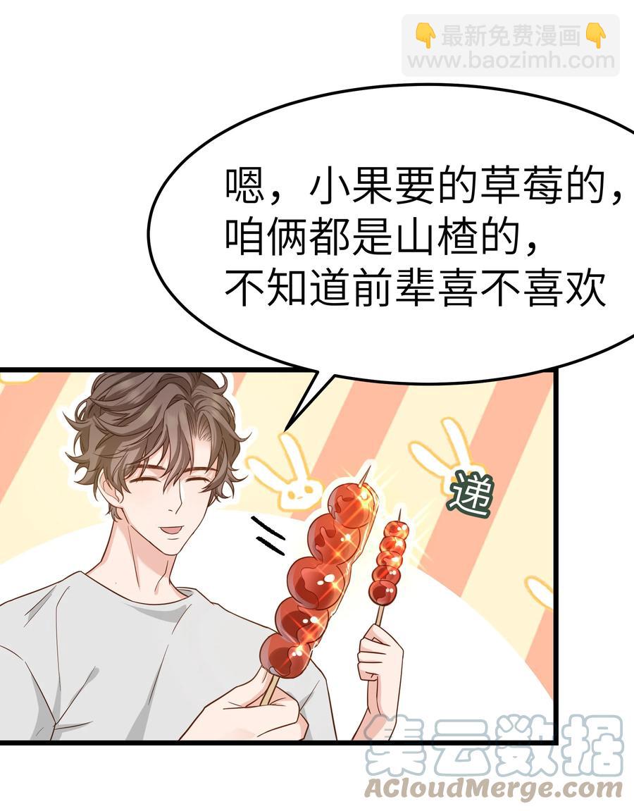 《晚安梁逍》052 都听你的！ 第28页