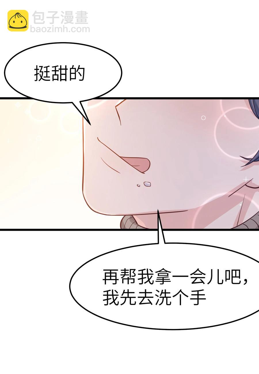 《晚安梁逍》052 都听你的！ 第30页