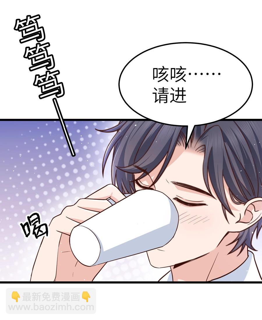 《晚安梁逍》052 都听你的！ 第35页