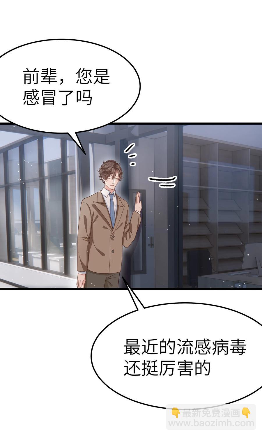 《晚安梁逍》052 都听你的！ 第36页