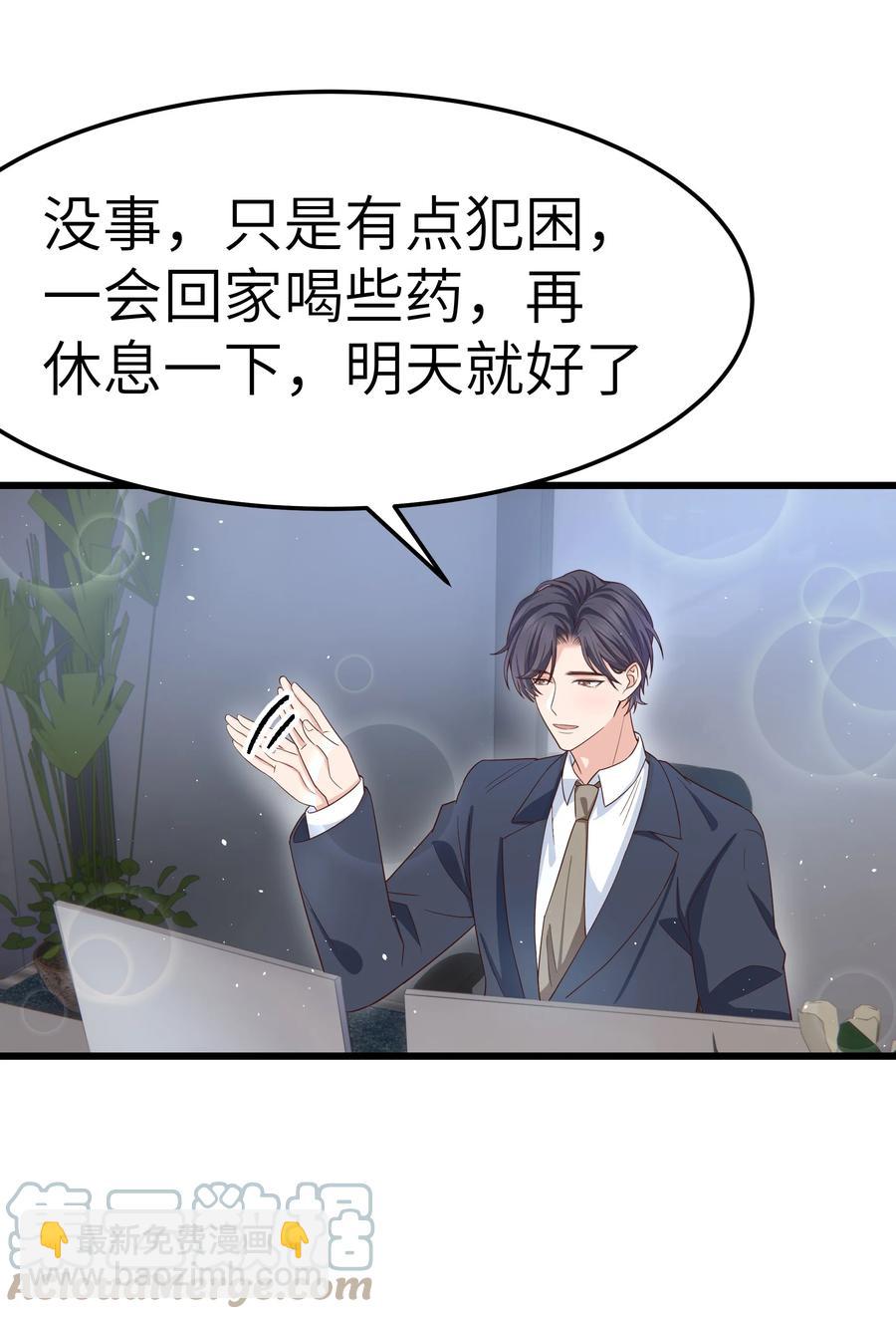 《晚安梁逍》052 都听你的！ 第37页