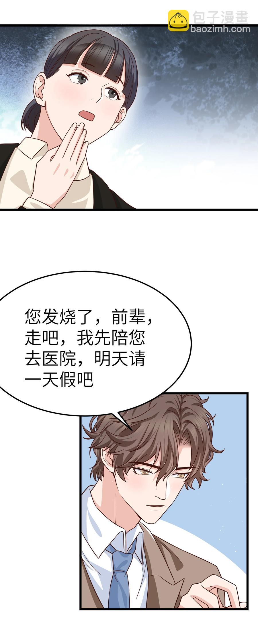 《晚安梁逍》052 都听你的！ 第41页