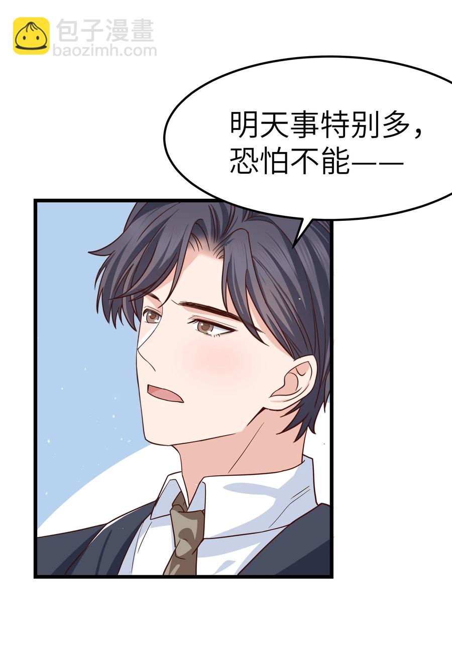 《晚安梁逍》052 都听你的！ 第42页