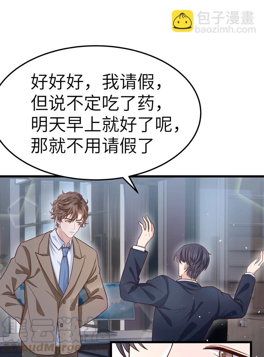 《晚安梁逍》052 都听你的！ 第43页