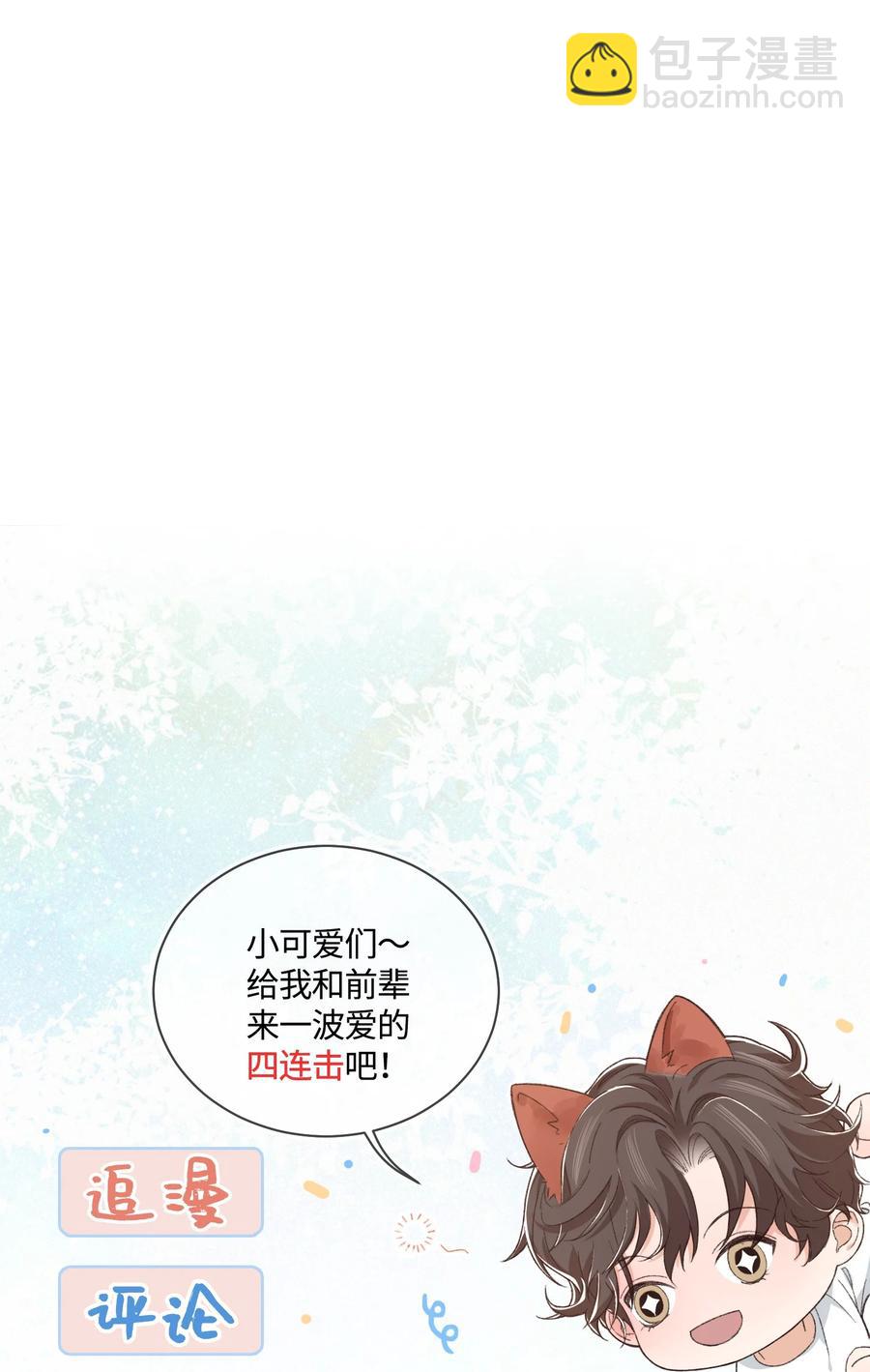 《晚安梁逍》052 都听你的！ 第48页