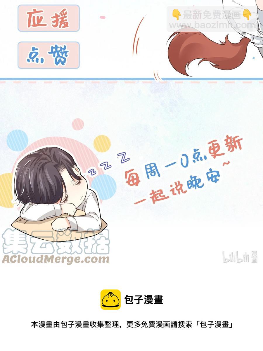 《晚安梁逍》052 都听你的！ 第49页