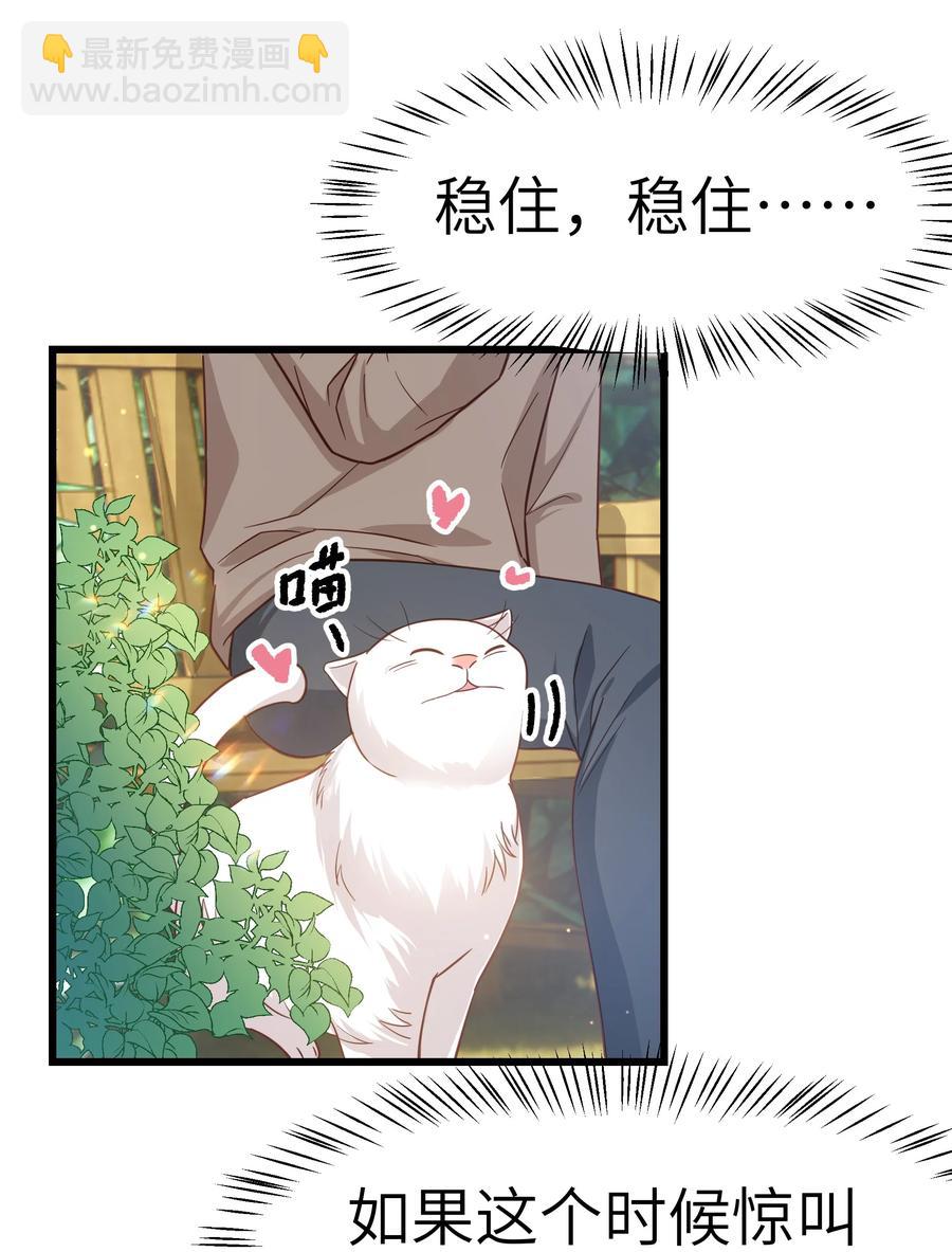 《晚安梁逍》052 都听你的！ 第5页