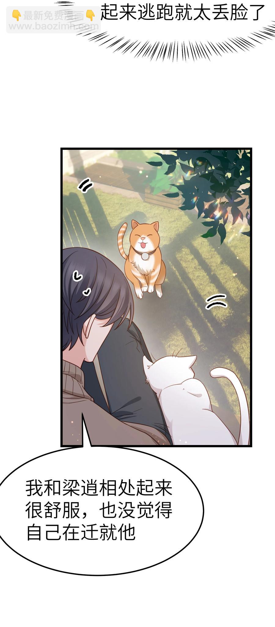 《晚安梁逍》052 都听你的！ 第6页