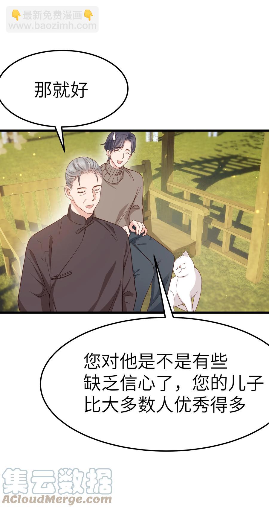 《晚安梁逍》052 都听你的！ 第7页