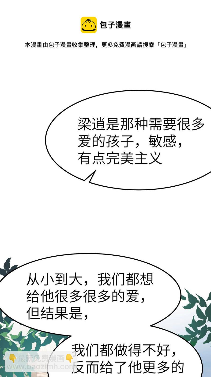 《晚安梁逍》052 都听你的！ 第9页