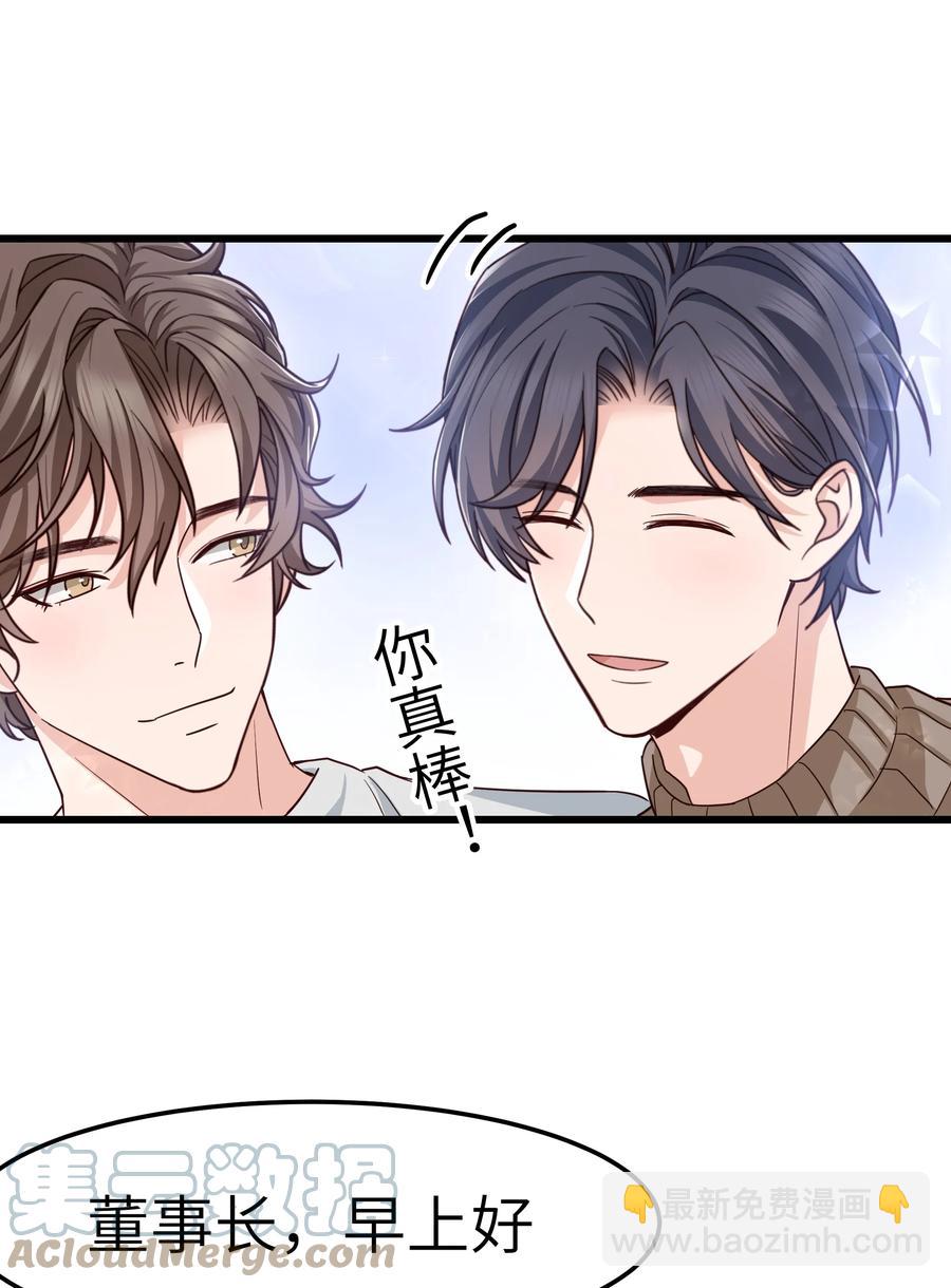 《晚安梁逍》051 有没有人八卦你们？ 第13页