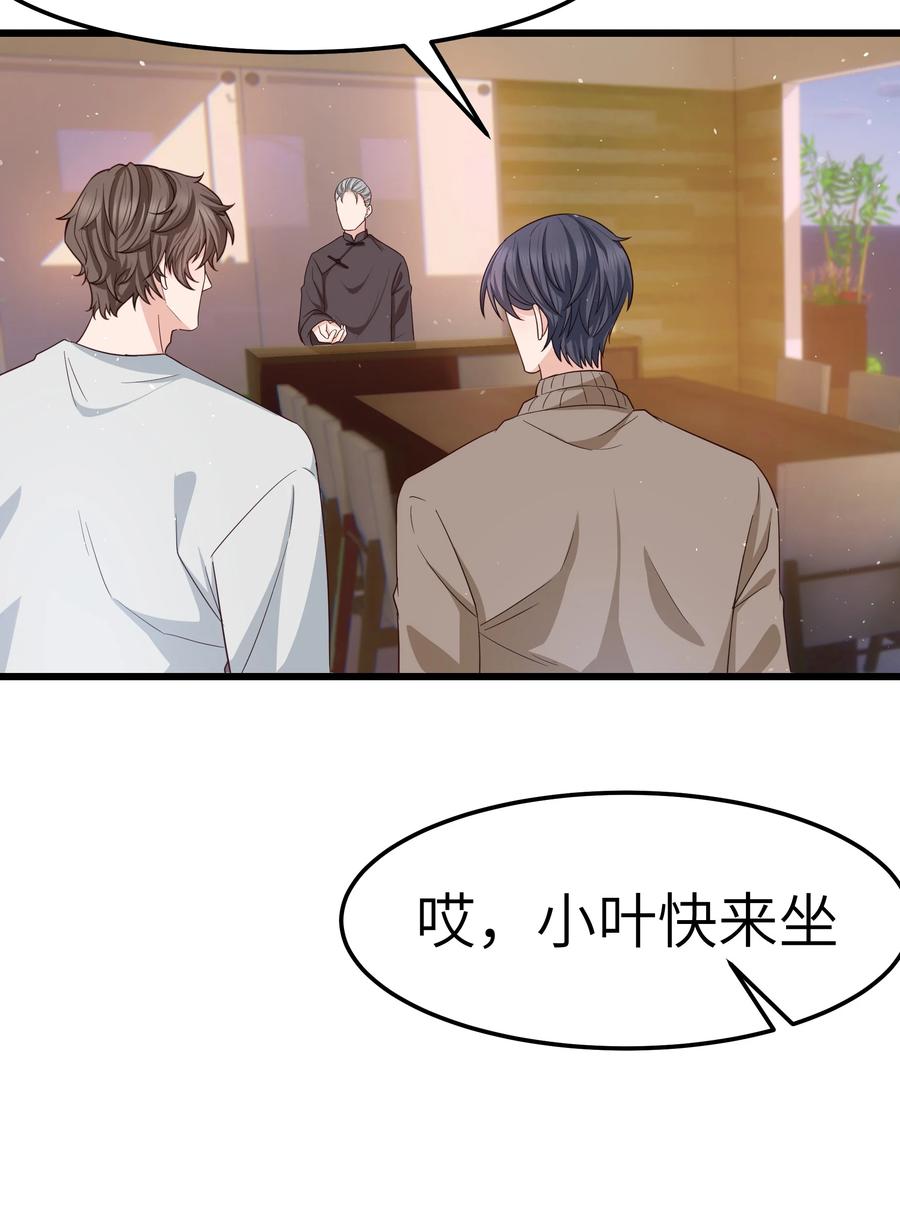 《晚安梁逍》051 有没有人八卦你们？ 第14页