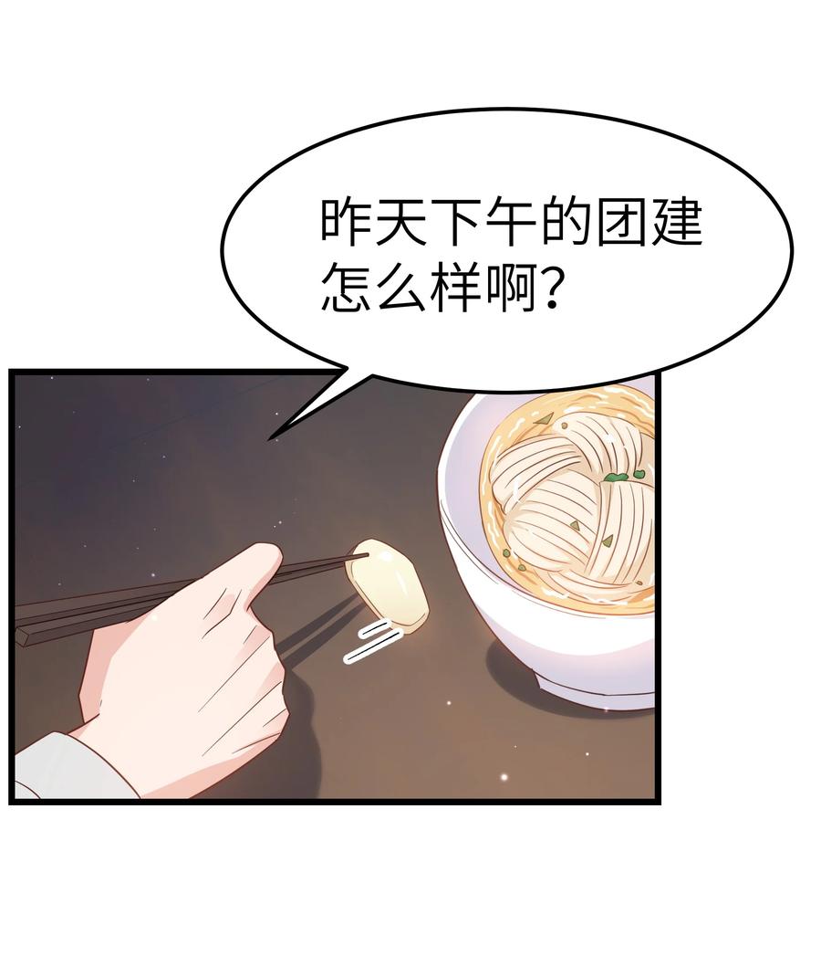 《晚安梁逍》051 有没有人八卦你们？ 第16页