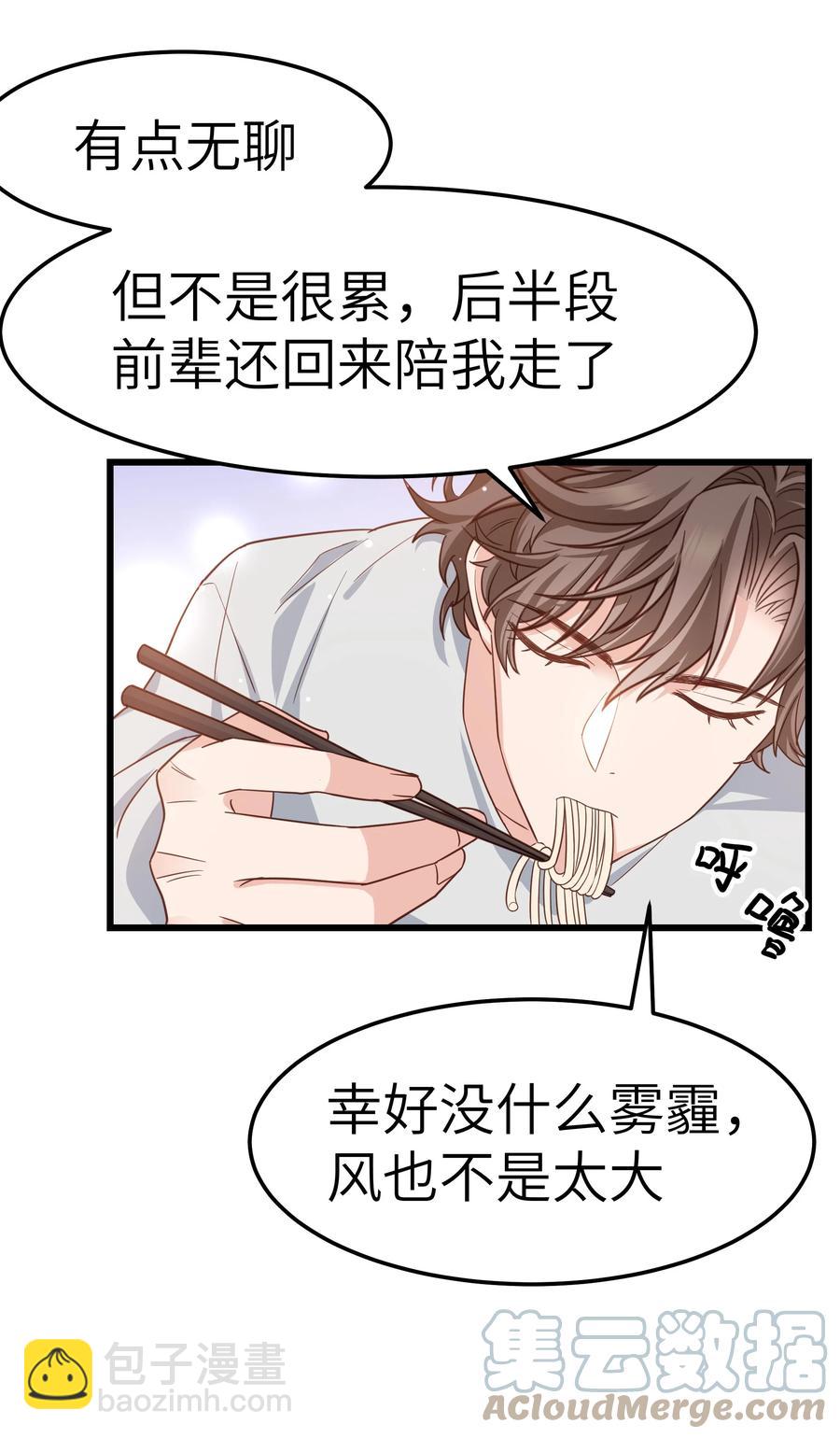 《晚安梁逍》051 有没有人八卦你们？ 第17页