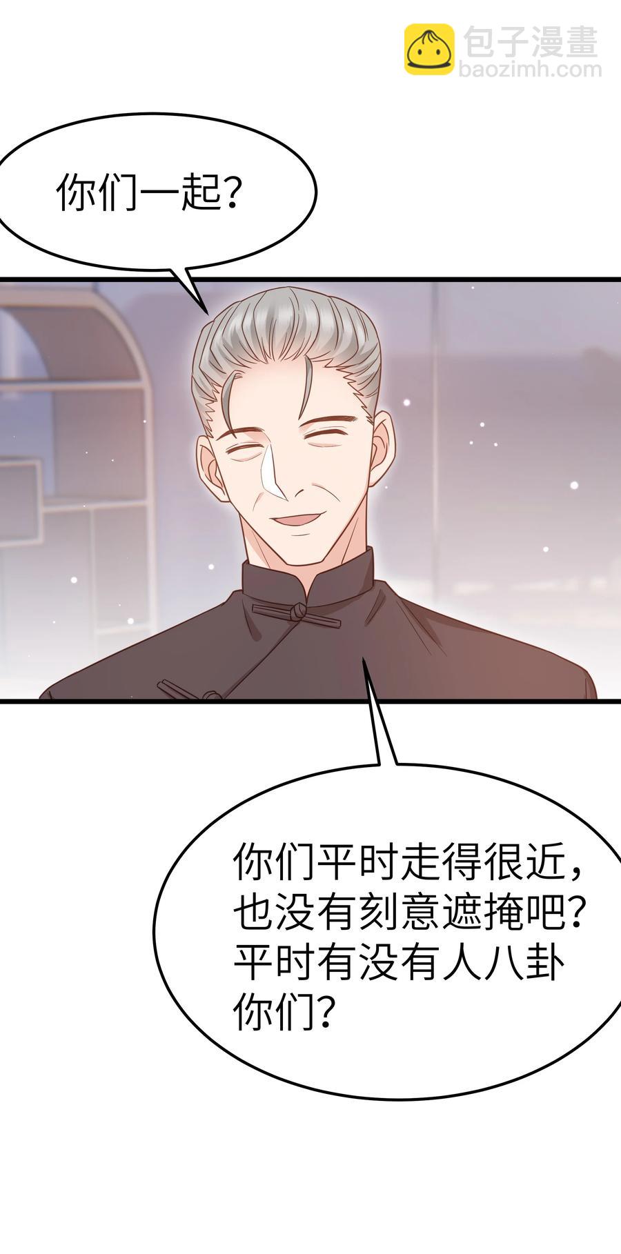 《晚安梁逍》051 有没有人八卦你们？ 第18页