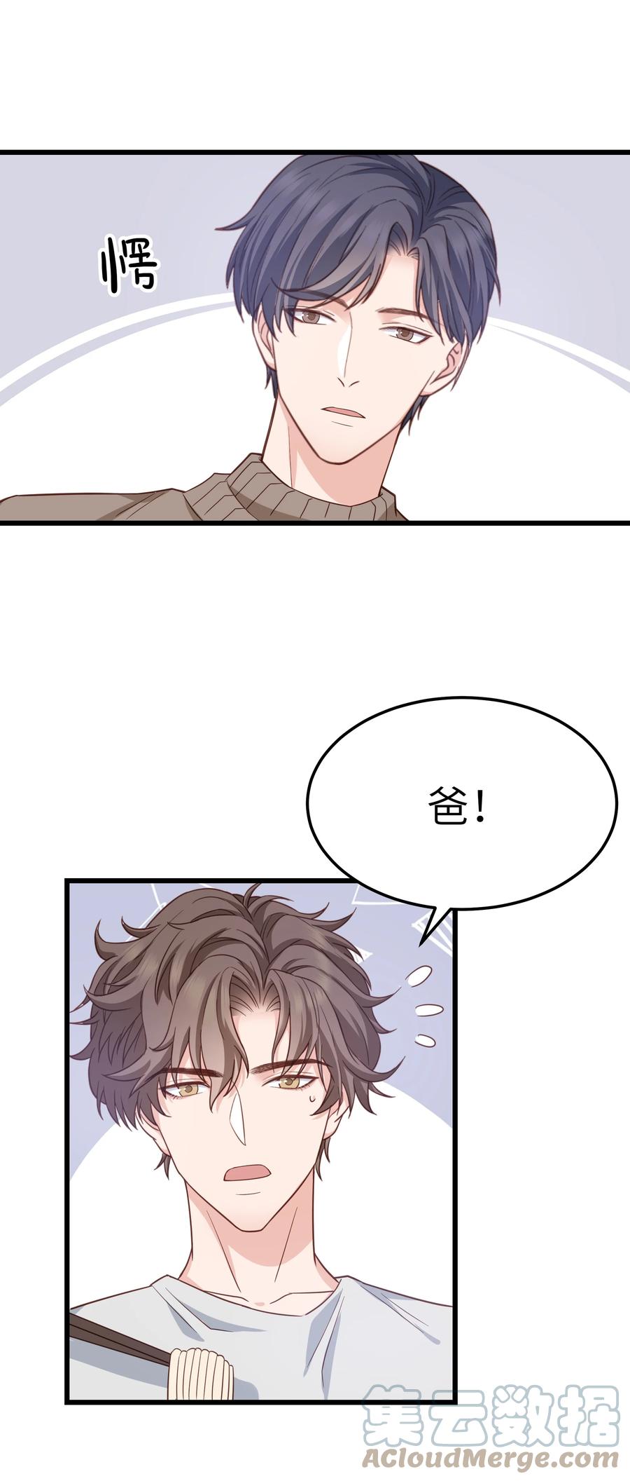 《晚安梁逍》051 有没有人八卦你们？ 第19页