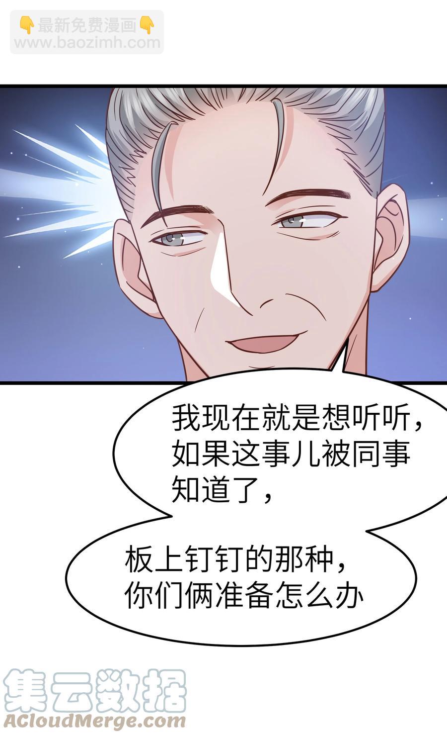 《晚安梁逍》051 有没有人八卦你们？ 第21页