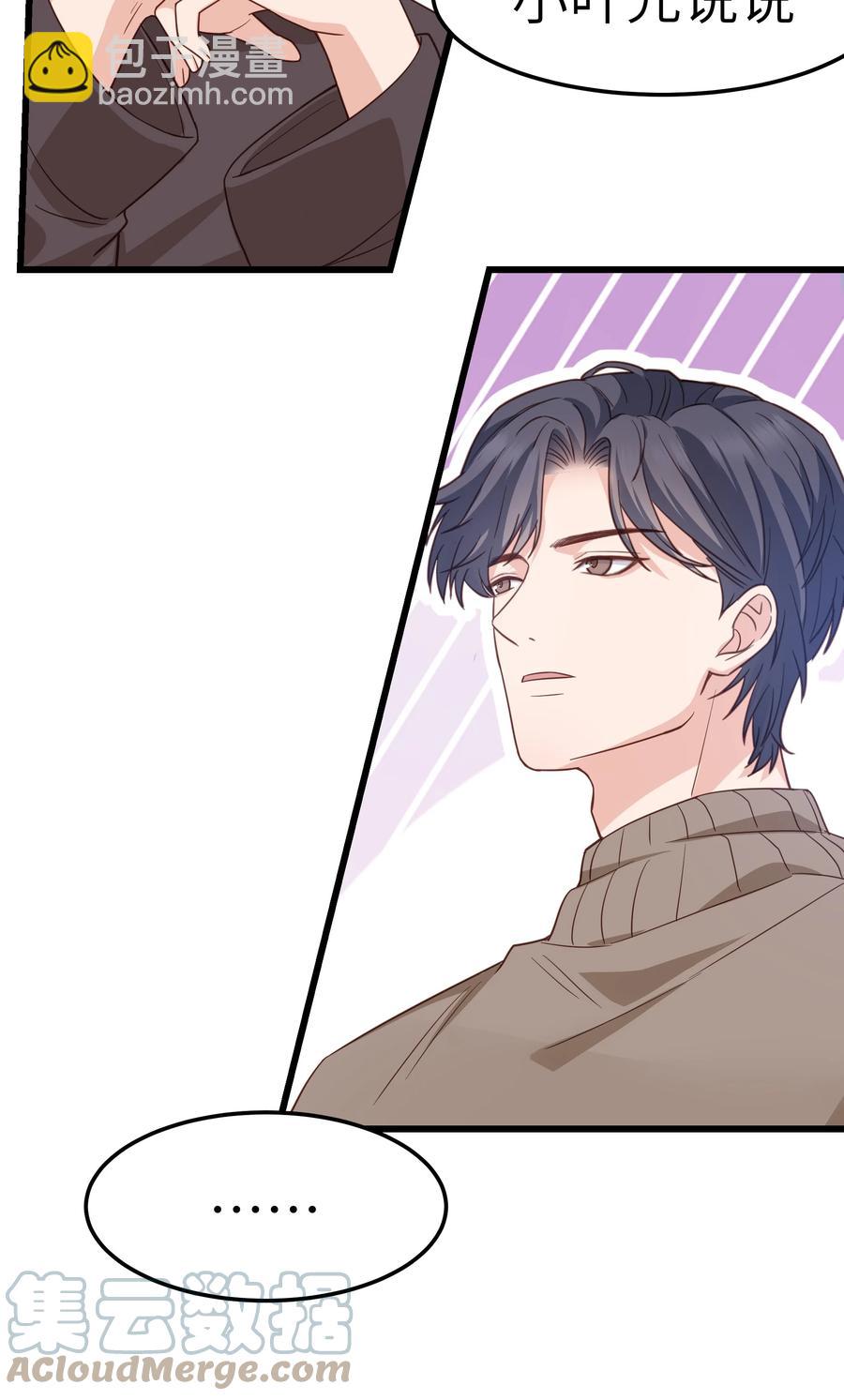 《晚安梁逍》051 有没有人八卦你们？ 第23页
