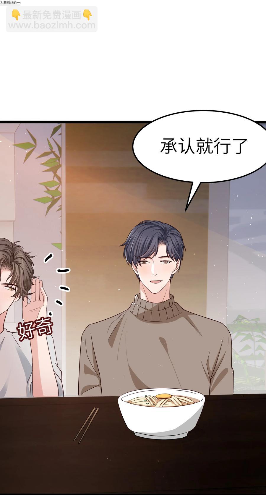 《晚安梁逍》051 有没有人八卦你们？ 第24页