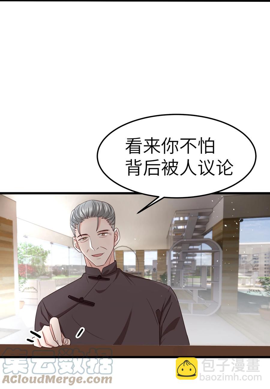 《晚安梁逍》051 有没有人八卦你们？ 第25页