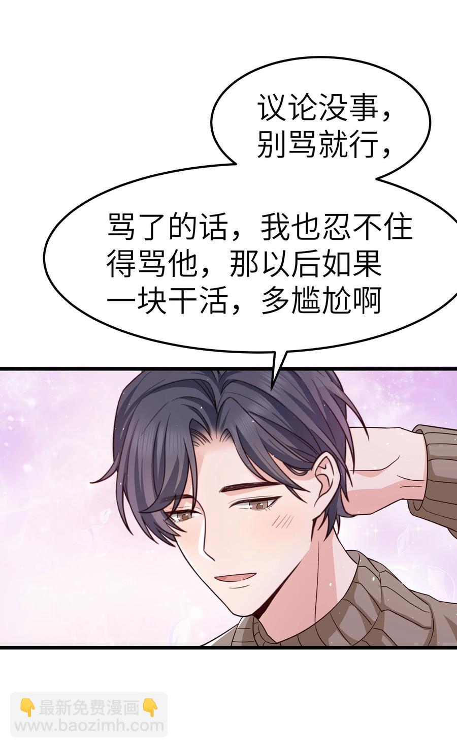 《晚安梁逍》051 有没有人八卦你们？ 第26页